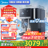 美的（Midea）冰魔方冰块净水器冷热净矿家用净水机台式净饮机制冰机即热饮水机直饮机免安装国家补贴JD3766T-RO