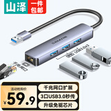 山泽USB3.0千兆转网口扩展坞分线器HUB集线器网卡网线转接头RJ45转换器笔记本电脑台式机一拖多拓展坞