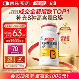 汤臣倍健（BYHEALTH）复合维生素b族60片 多种维生素b12b6b2烟酰胺甲钴胺生物素
