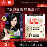 施华蔻（Schwarzkopf）怡然摩丝植物染发霜2.0青黛自然黑 泡泡染发剂染发膏自己染盖白发