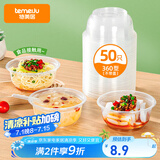 特美居（temeiju）一次性饭盒圆形餐盒野餐打包盒透明汤碗冰粉碗不带盖50只装360型