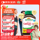 健美生（Jamieson）五重钙+维生素D3复合片 120片/瓶含柠檬酸钙/苹果酸钙等5种钙源