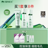 植物医生高山白茶毛孔细致护肤品套装紧致补水控油保湿（洁+水+乳）