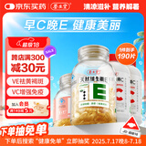养生堂天然EC组合（VE130粒+VC60片）维E美容祛黄褐斑 维C增强免疫力