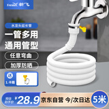 新飞通用软管 水龙头出水延长管 半自动洗衣机进水管 适用空调排水管 带卡箍 5米