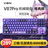 VGN V87 【京东/顺丰快递发货】有线/无线/蓝牙三模客制化机械键盘 五层填充gasket结构 电竞游戏办公 V87PRO 阿尼亚轴 雅典娜