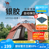 骆驼（CAMEL）云沙户外帐篷两门两窗全自动帐便携露营加大装备过夜防雨遮阳防晒 椰壳棕色 涂银防晒  135BA6B003 均码
