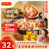 湾仔码头川香红油抄手云吞230g*3包 36只馄饨早餐夜宵速食冷冻食品