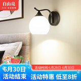 自由亮 led壁灯卧室床头灯现代简约创意卧室壁灯客厅过道楼梯墙壁灯 B款单头:经典黑送10W三色LED灯泡