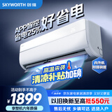 创维空调大1.5匹京智新一级能效 双排铜管 家电国家补贴 省电变频冷暖挂机KFR-35GW/V3GM1J-N1以旧换新