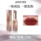 酵色持妆晶冻粉雾口红滋润水光雾面哑光生日礼物送女生 粉雾口红 | 113雨浸山楂