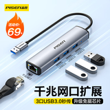 品胜USB3.0分线器USB转千兆网口RJ45有线网卡转接头适用于笔记本电脑USB扩展四合一转换器