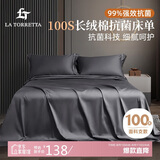 La Torretta床单单件 100支抗菌长绒棉纯色贡缎全棉床单床罩 高级灰245*250cm