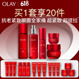 玉兰油（OLAY）大红瓶水乳超红瓶霜眼霜面部精华礼盒抗皱护肤品套装生日礼物女