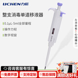 力辰（LICHEN） 实验室连续数字微量移液器单道移液枪加样器大容量精密测量仪器 【整支消毒】100-1000μl