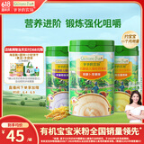 爷爷的农场有机高铁米粉婴儿米糊225g*3罐（胡萝卜苹果+南瓜番茄+紫薯鳕鱼）