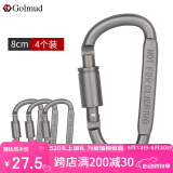 Golmud 8cm铝合金钥匙扣 小扣环快挂扣 扣环4个装