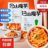 【低脂解馋】巴山魔芋爽辣条休闲小零食素毛肚礼包必备解馋 麻辣味10包/80g【特惠】