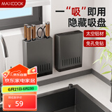 美厨（maxcook）刀架刀座 吸盘架免打孔厨房置物架 太空铝菜刀架刀座挂架MCZW8357