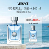 范思哲（VERSACE）香水同名男士淡香水100ml 买一赠一 到手200ml