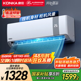 康佳（KONKA）空调2匹 新一级能效省电 家电国家补贴 变频冷暖大风量省空间 挂机KFR-50GW/V5GB10 以旧换新