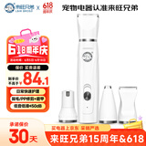 来旺兄弟宠物剃毛器狗狗四合一猫咪剃脚毛推子电动磨甲修毛充电款