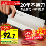 王麻子菜刀厨师专用1号厨片刀 切片切肉厨房高级家用商用锋利切菜刀刀具