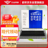 欧积二滤套装空调滤芯+空气滤芯16-20款/现代领动(1.4T/1.5L/1.6L)