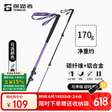 探路者登山杖拐杖手杖碳素碳纤维可伸缩超轻户外徒步便携爬山棍 宝石紫