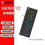 微星/msi gk50z v2机械键盘 青轴红轴 RGB混光电竞游戏办公有线USB键盘【全键插拔轴】104键 【微星】GK50Z V2黑色红轴