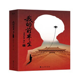我的前半生 未删减典藏版  限量赠京东专享藏书票 收录多幅历史照片 果麦出品