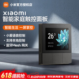 小米智能家庭面板触屏按键双控小爱语音声控自带蓝牙网关智能联动 小米智能家庭面板 灰色