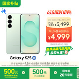 三星S25 512GB国家补贴 超拟人AI助理 骁龙8至尊版 AI拍照 翻译手机 游戏手机 清霜绿