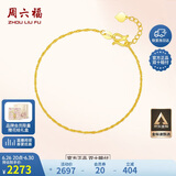 周六福足金黄金手链女绞丝链生日礼物计价AA072175  约2.26g 16+2cm