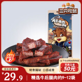 三只松鼠 风干牛肉条原味120g袋装休闲零食内蒙古特产手撕牛肉肉干肉脯