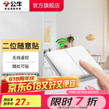 公牛（BULL）无线遥控开关面板86型智能双控无线开关免布线随意贴远程遥控灯白 【二位随意贴】(不含主) 开关