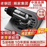 老铜匠顾家集团铜地漏卫生间洗衣房阳台防臭防反味干湿通用洗衣机地漏