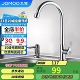 九牧（JOMOO）厨房水龙头 水槽洗菜盆单冷水龙头黄铜主体水龙头77020-182/1C-1