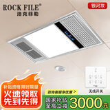 洛克菲勒（ROCK FILE） 风暖浴霸集成吊顶灯照明排气扇一体卫生间暖风机8.5CM浴室取暖器 旗舰【8.5超薄双核】银 无线开关
