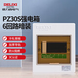 德力西电气强电箱配电箱家用空开箱强电布线箱暗装透明门PZ30s 6回路