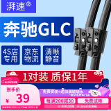 湃速16-22款奔驰GLC级雨刮器原厂雨刷胶条260/260L/300/300L/200/200L