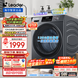统帅（Leader）海尔智家出品12KG滚筒洗衣机全自动洗烘一体 大容量 懒人囤洗 以旧换新 XQGL120-HL667NH
