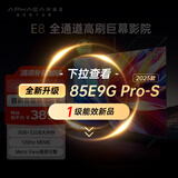 康佳阿斐亚电视 85E8 85英寸 3+32GB  120Hz MEMC 一键投屏 智能语音  会议电视 二级能效国家补贴