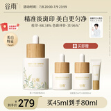 谷雨第三代淡斑瓶美白精华45ml 淡化痘印补水保湿提亮