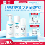 珂润（Curel）保湿3件套(洁面+1号水+乳液)护肤品套装 敏感肌适用 男女通用