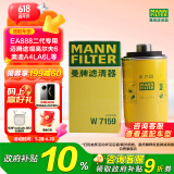 曼牌（MANNFILTER）机油滤芯机油滤清器W719/45M/W7159迈腾途观CC奥迪A4A6Q5帕萨特