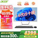 宏碁（acer）23.8英寸一体机台式电脑整机高配支持DeepSeek办公家用游戏 14代i5-14400 32G 1512G固态