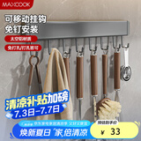 美厨（maxcook）厨房置物架挂架 排钩置物架壁挂式免打孔收纳架挂钩40cm MCPJ8435