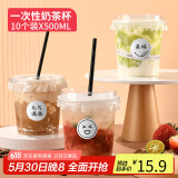 拜杰奶茶杯奶茶瓶一次性咖啡杯500ML*10套果汁饮料杯杯子胖胖杯