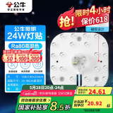 公牛（BULL）Led吸顶灯磁吸高亮灯贴替换灯盘光源 24W方形4000K